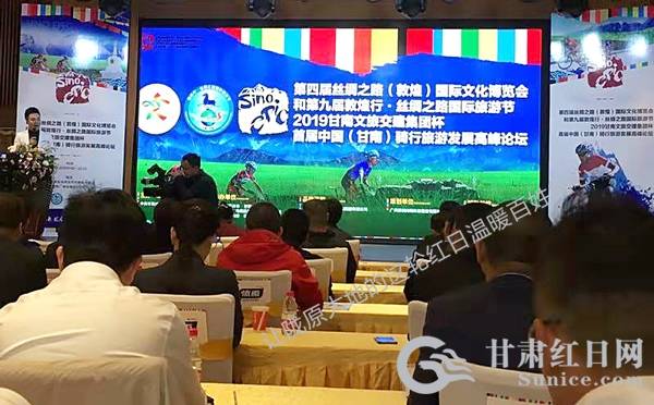 首届中国（甘南）骑行旅游发展高峰论坛举行